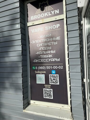 Brooklyn, vape shop, Kineshma, ulitsa imeni Ostrovskogo, 20 — Yandex Maps