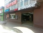 AutoKhimchistka (ulitsa Khadzhi Mamsurova, 31) ، غسيل سيارة