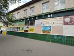 Продуктовый магазин (ulitsa 64-y Armii, 6), personal hygiene products