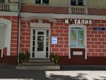 Italiya (Volkova Street, 164), clothing store