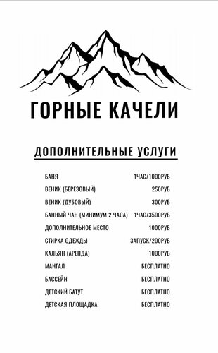 Горные Качели — фото 5