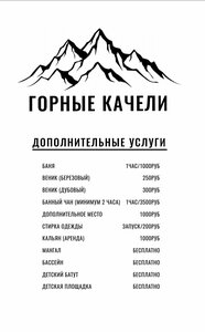 Горные Качели