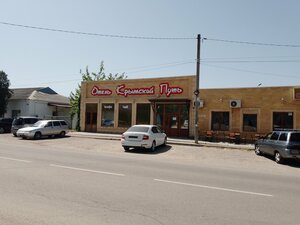 Крымский Путь