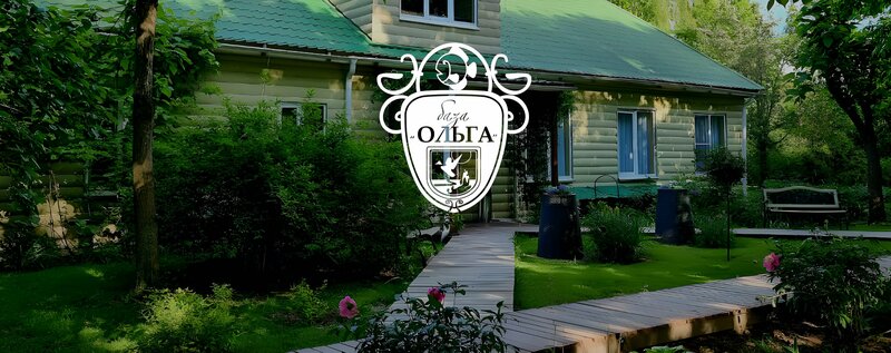 Дом отдыха Ольга