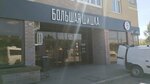 Big Shishka (Generala Tyuleneva Avenue, 50), bar, pub