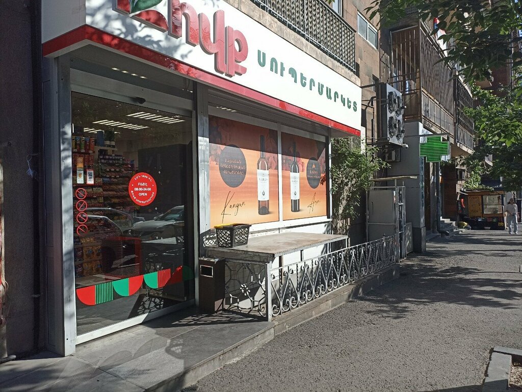 Supermarket Zovq, Yerevan, photo