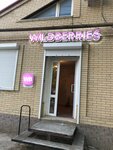 Wildberries (ulitsa Batyrmurzayeva, 105) ، نقطة تسليم
