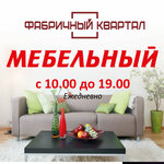 Мебельный (Sotsialisticheskaya ulitsa, 14), tienda de muebles