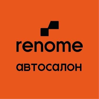Реноме