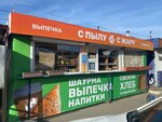 С пылу с жару (Okhranny tupik, 2А), fast food