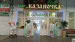 Kazanochka (Agrarnaya Street, 2), cafetería