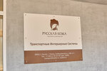 Transport Interior Systems (Kuybyshevskoe Highway, 14Ас1), rawhide