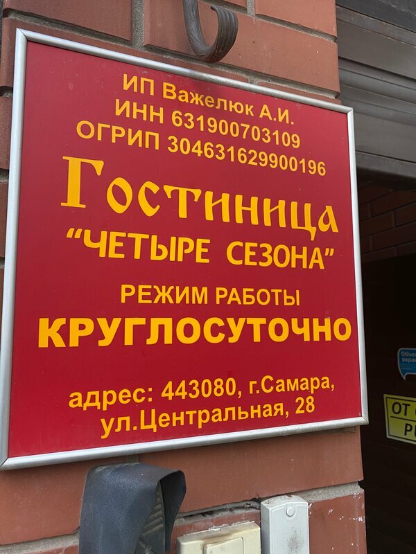 Фото Четыре сезона