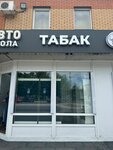 Табак (ploshchad Uritskogo, 1А), tobacco and smoking accessories shop