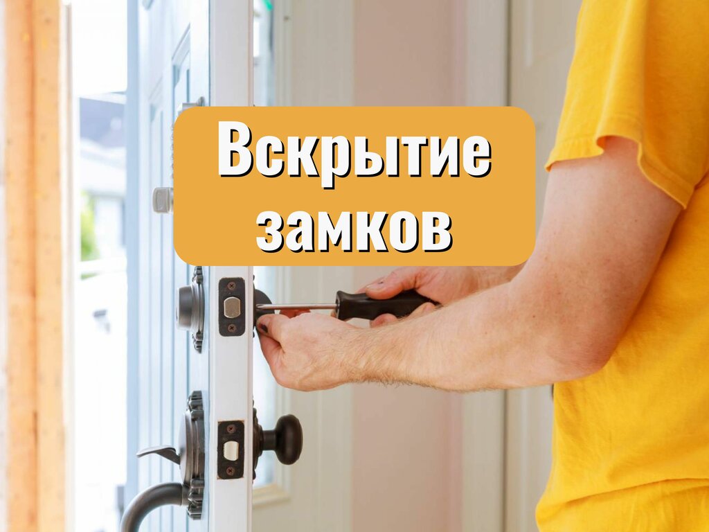 Locks installation, repair, opening Замочный сервис, Chita, photo