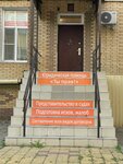 Ты прав! (Komsomolskaya ulitsa, 135), legal services
