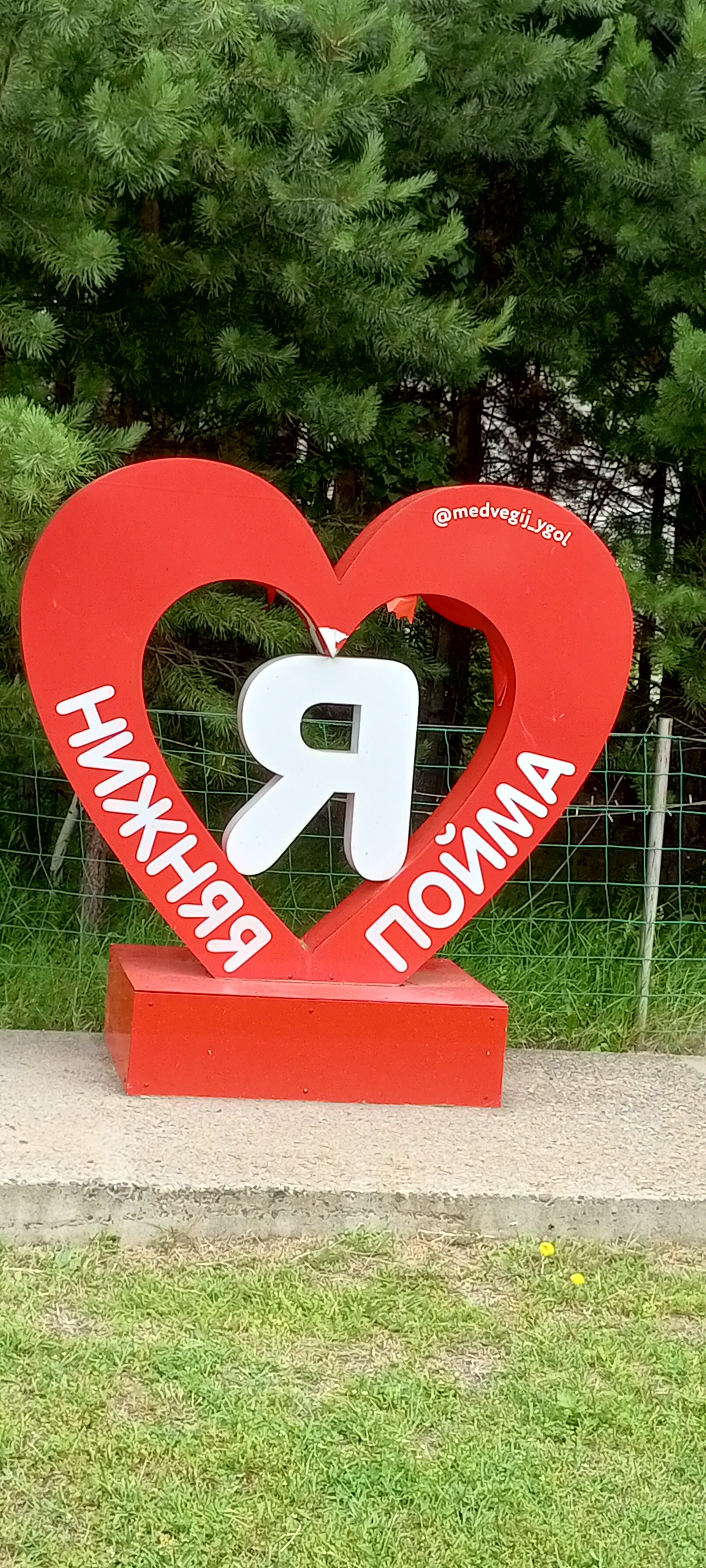 Фото Медвежий угол