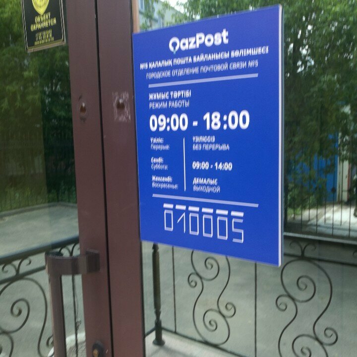 Postal services QazPost, Astana, photo