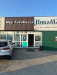 Мир АвтоМасел (selo Kunashak, ulitsa Lenina, 101), aceites de motor