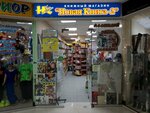 Новая книга-2 (prospekt 50 let Oktyabrya, 16/1), papelería