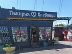 Хлебница (Pervomayskaya Street, 14Б) ، مخبز