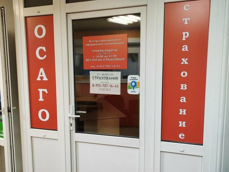 Car dealership Центр страхования и оформления автомобилей, Novosibirsk, photo