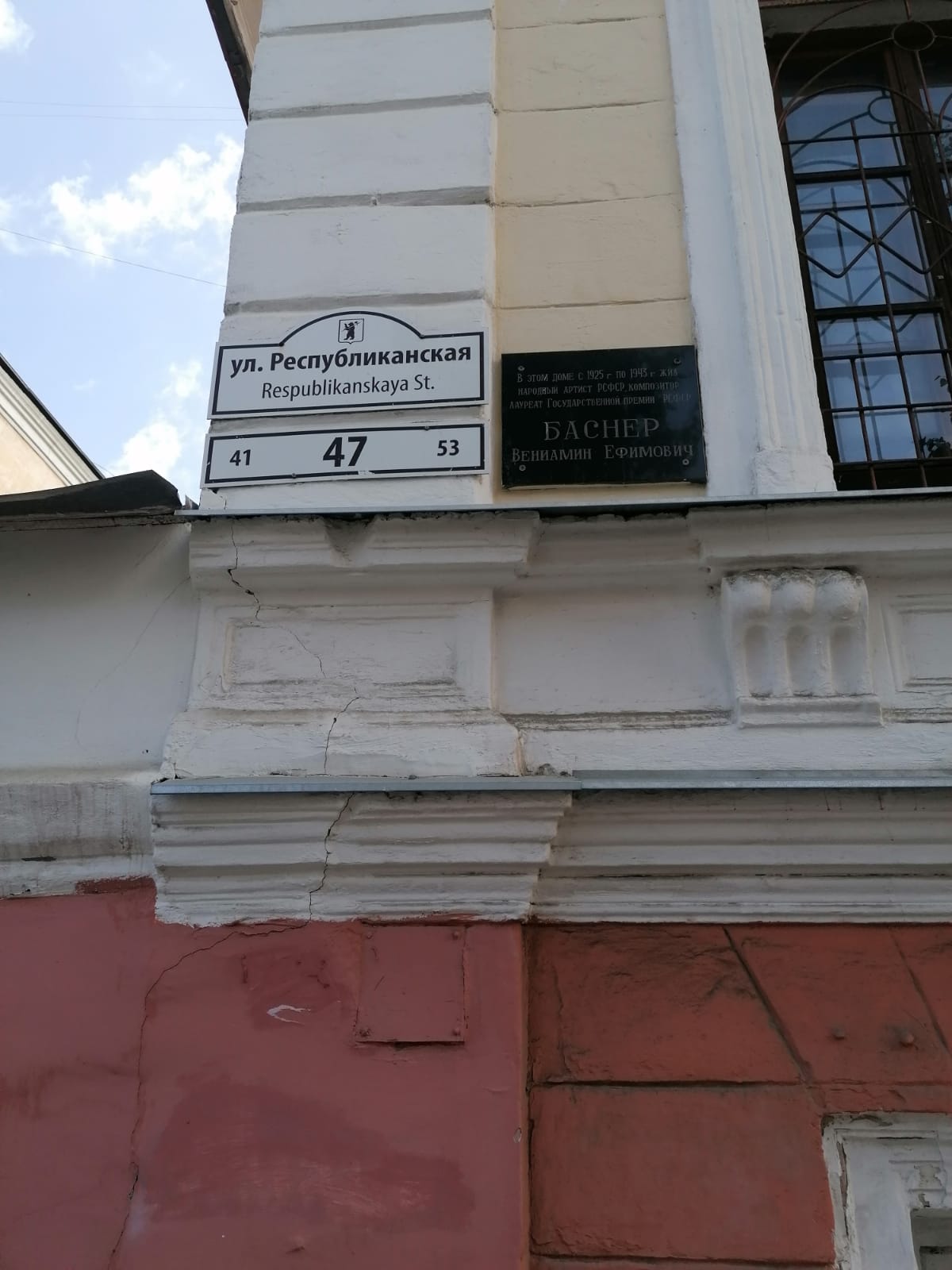 Фото Баснер