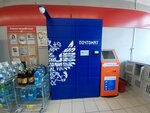 Почта России (Perekhodnikova Street, 29) ، الطرود الآلي