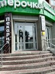 Айсберг (Komsomolskiy Avenue, 46), water vending machine