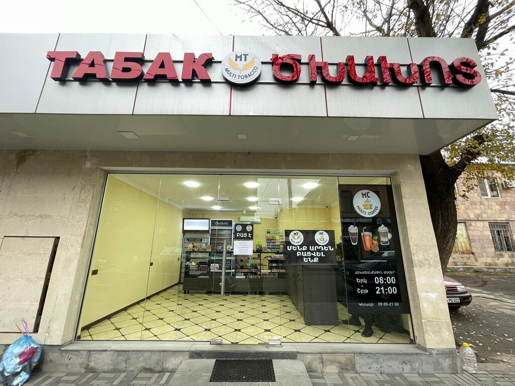 Tobacco and smoking accessories shop Табак, Vagharshapat, photo