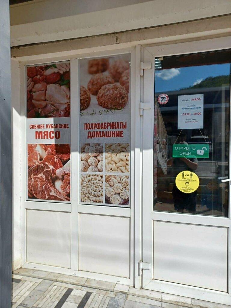 Butcher shop Мясо, Krasnodar Krai, photo