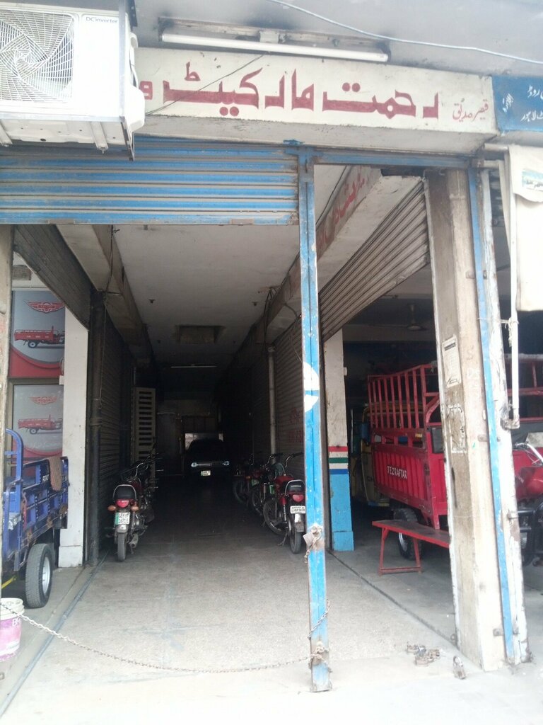 Supermarket Rehmat Market, Lahore, photo