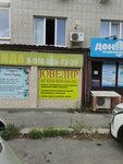 ИП Кочубеев Ю. А. (Eryomenko Street, 60/10), jewelry workshop
