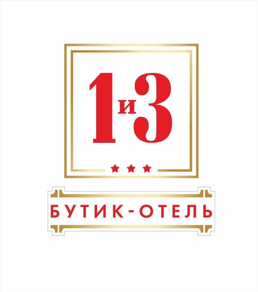 Фото Бутик - Отель 1 и 3