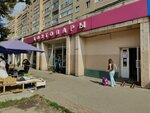 Хозтовары (ulitsa Sverdlova, 26), household goods and chemicals shop