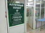 Не болей (Pskov, Nikolaya Vasilyeva Street, 38) ، صيدلية
