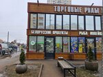 Belorusskie Produkti (Pervomayskaya Street, уч1), grocery