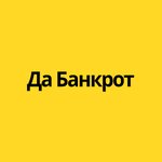 Да Банкрот (ул. Дубенского, 2), юридические услуги в Красноярске