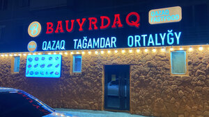 Bauyrdaq Qazaq Fastfood (микрорайон Шашубая, 15), ресторан в Балхаше