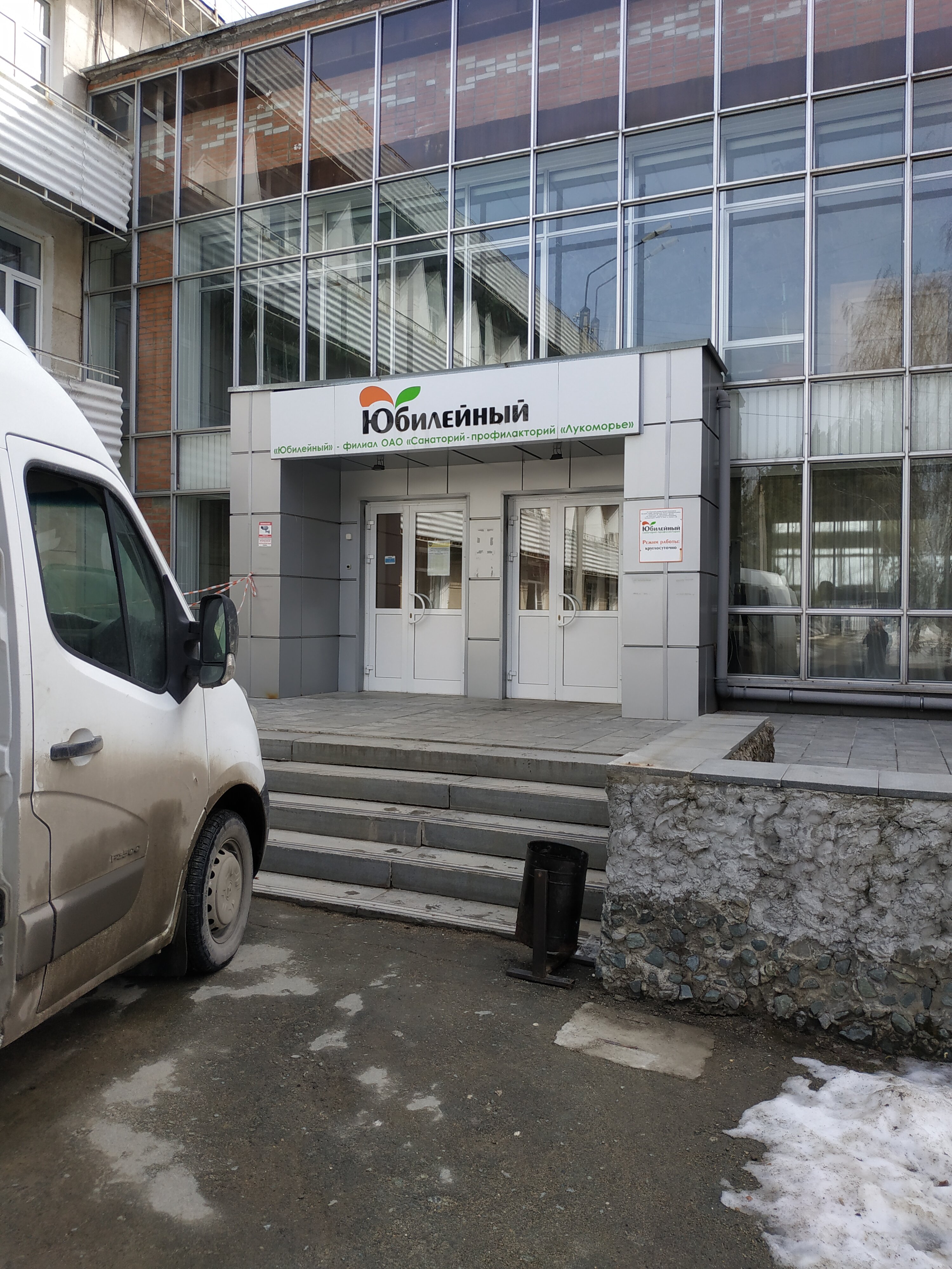 Фото Юбилейный