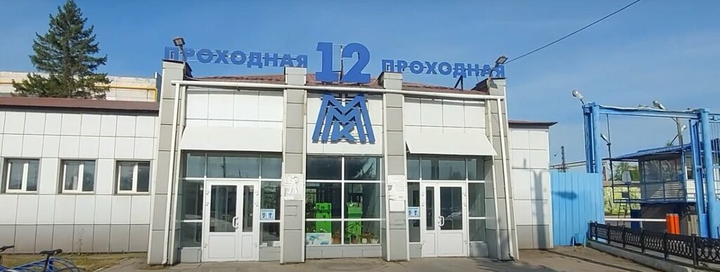 Pass office, security post ПАО Магнитогорский металлургический комбинат, 12-я проходная, Magnitogorsk, photo