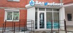 Ветеринарный кабинет (Novosibirskaya Street, 61Д) ، عيادة بيطرية