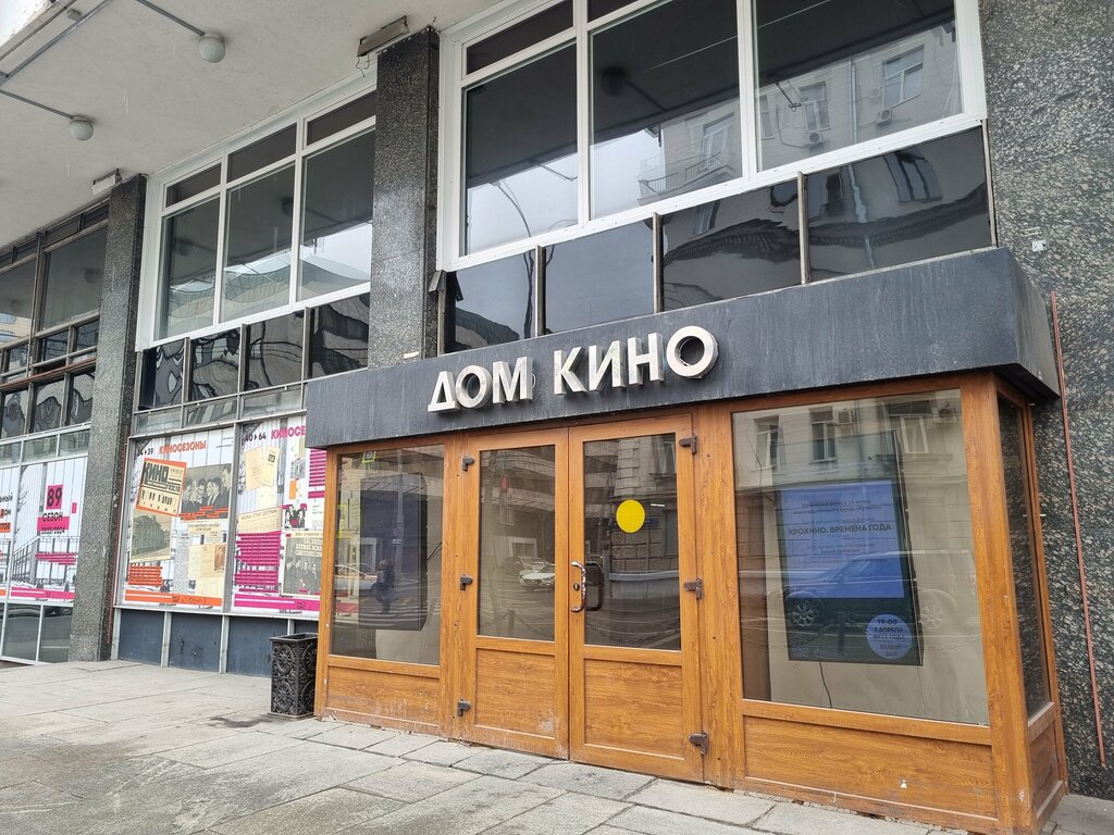 Community organization Soyuz kinematografistov Rossiyskoy Federatsii Gildiya redaktorov kino, Moscow, photo