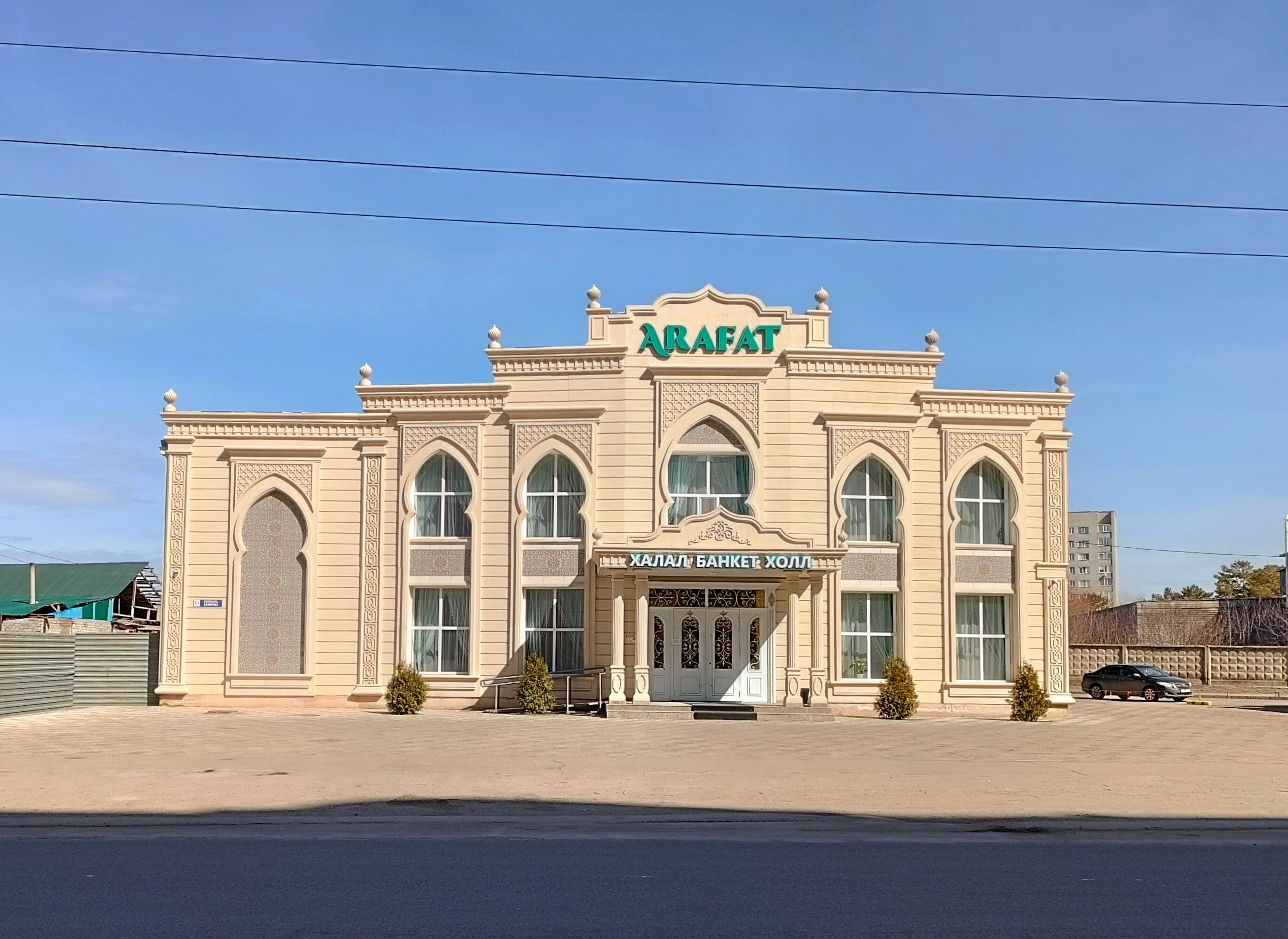 Arafat ул генерала бакирова 2 1 фото