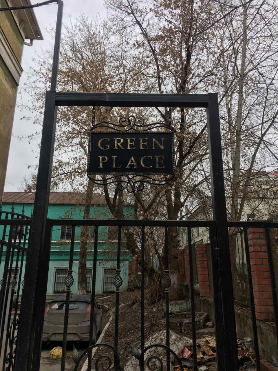Фото Green place