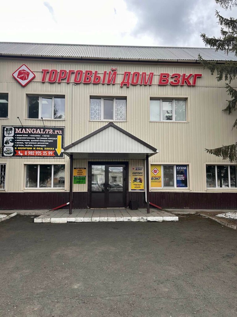 متجر مستلزمات البناء Винзилинский завод керамзитового гравия ، تيومين، صورة