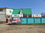 Артель Строй (ulitsa NGCh-24, 9А) ، متجر مستلزمات البناء