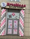 ИграМода (Belgorodskiy rayon, Dubovskoye selskoye poseleniye, posyolok Dubovoye, mikrorayon Ulitka), centro de desarrollo infantil
