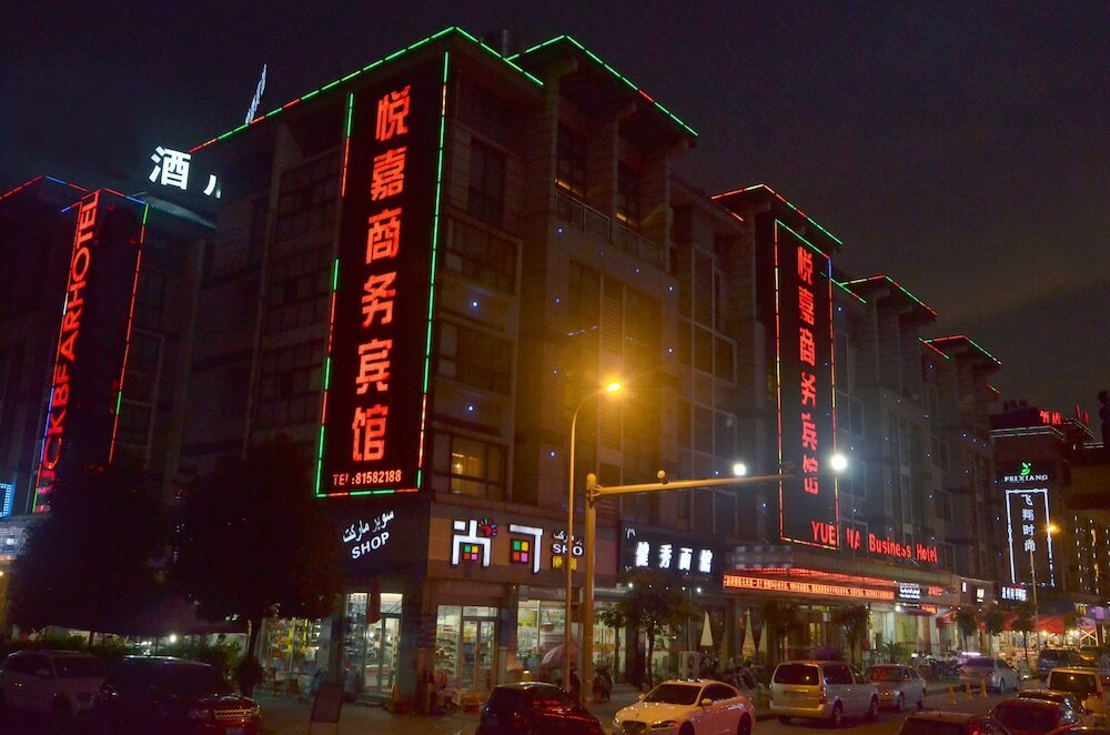 Фото Yiwu Yuejia Hotel