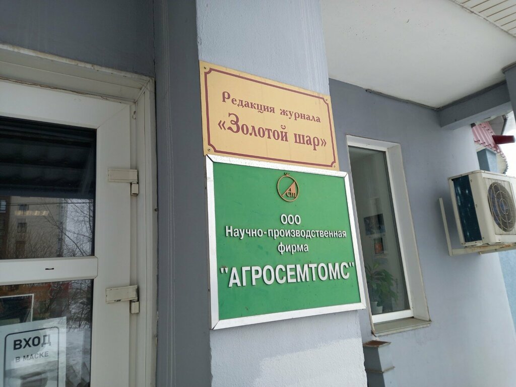 إنتاج البذور Nauchno-proizvodstvennaya firma Agrosemtoms ، كيروف، صورة